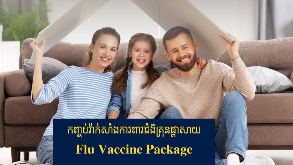 FLU VACCINE PACKAGE