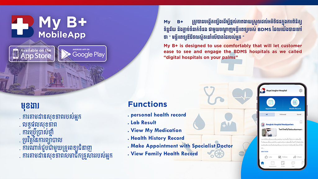 My B+ Mobile Application Available NOW for RAH Patient