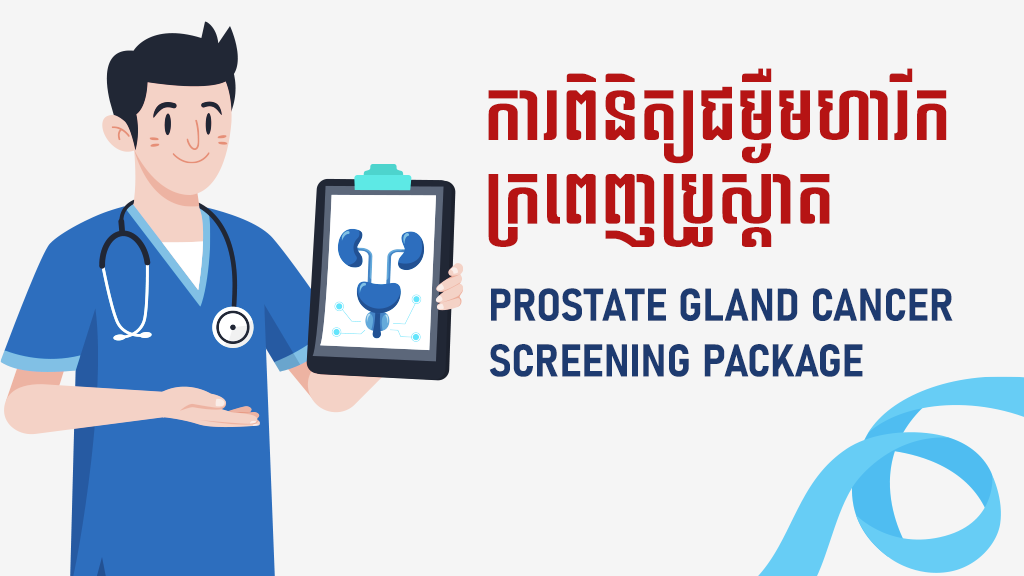 Prostate gland Cancer Screening Package