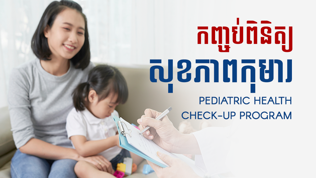 Pediatric Health Check Up Program