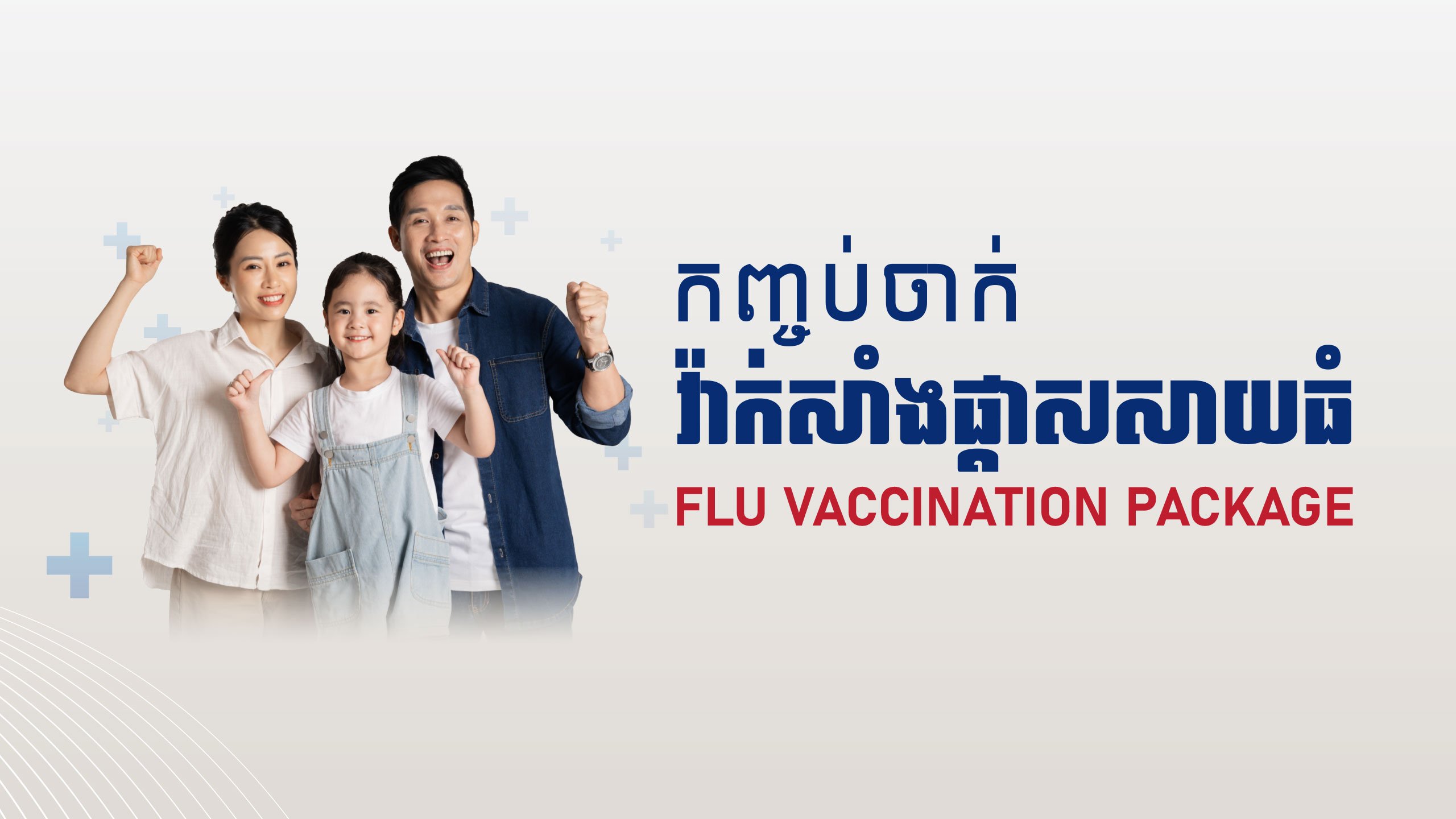 Flu Vaccination Package