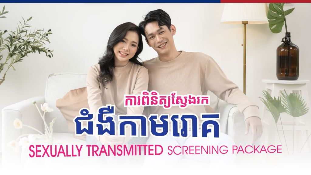 Sexually Transmitted Screening Package